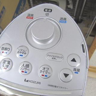 KOIZUMI 送風機能付きファンヒーター KHF-1240 2014年製 温風機 扇風機 シルバー コイズミ 札幌市北区屯田の画像