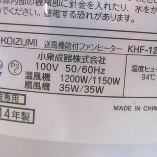 KOIZUMI 送風機能付きファンヒーター KHF-1240 2014年製 温風機 扇風機 シルバー コイズミ 札幌市北区屯田の画像