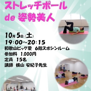 ストレッチポールde姿勢美人