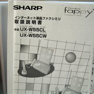 シャープUX-W55CL電話機FAXの画像