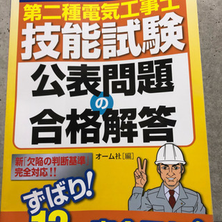 電気工事士 テキストの画像