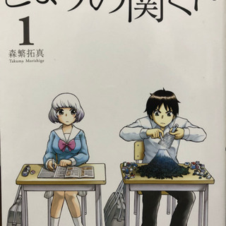 となりの関くんの画像