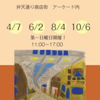 弁天通り商店街 楽市楽座