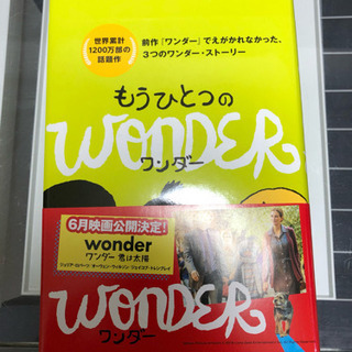 【小説】もうひとつのワンダー 紙カバー付