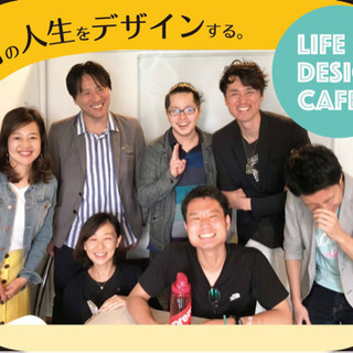 9月22日９時30分〜@品川駅　第7回ライフデザインカフェ　目標...