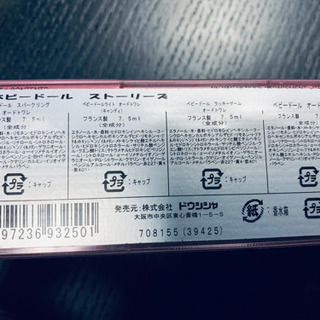 イブサンローラン ベビードールストーリーズ 2005 7.5ml×4  香水の画像