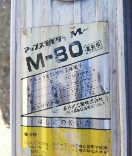 長谷川工業 アルミ合金製伸縮2連梯子 アップスライダーM M-80 業務用 最大全長8060mm 高所作業