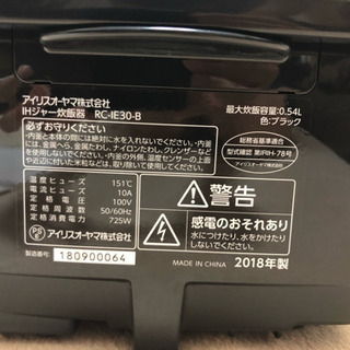 終了しました【最終値下げです(T_T)】アイリスオーヤマ IHジャー炊飯器 3合 2018年製 2019年4月購入の画像