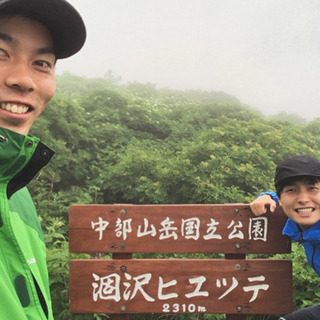 一緒に登山に行きませんか？⛰