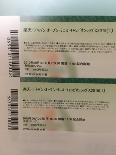 楽天オープン 9月30日 S席 2枚