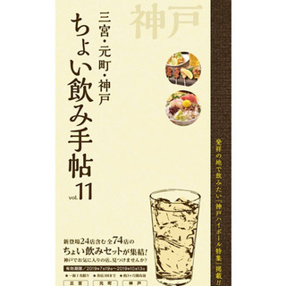 神戸 ちょい飲み手帖仲間