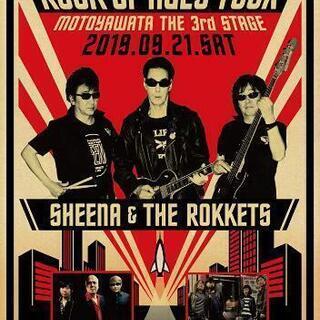 シーナ&ロケッツのチケット