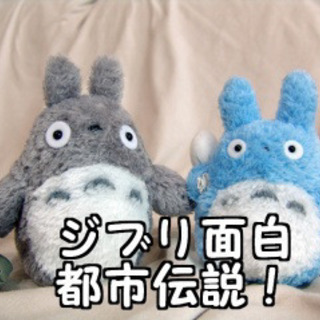 ジブリ好きやディズニー好き必見☆*:.｡. o(≧▽≦)o .｡...