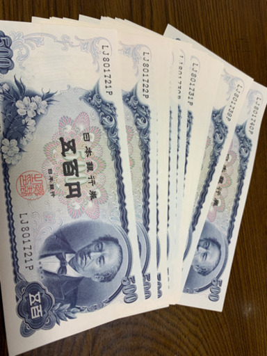 500円札 ピン札連番20枚