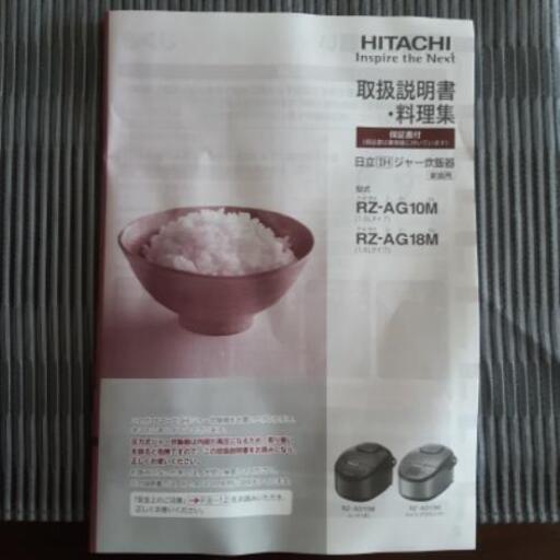 値下げ【未使用☆】2018年日本製　圧力IH　日立☆高機能炊飯器　5.5合