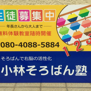そろばん生徒募集