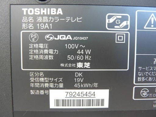 19Y0265 4 TOSHIBA 東芝 REGZA レグザ 液晶カラーテレビ 19A1 2010年製　中古