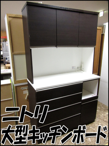 TS ニトリ 大型食器棚 キッチンボードレンジ台 ダークブラウン コンセント付き W120×H200×D50cm