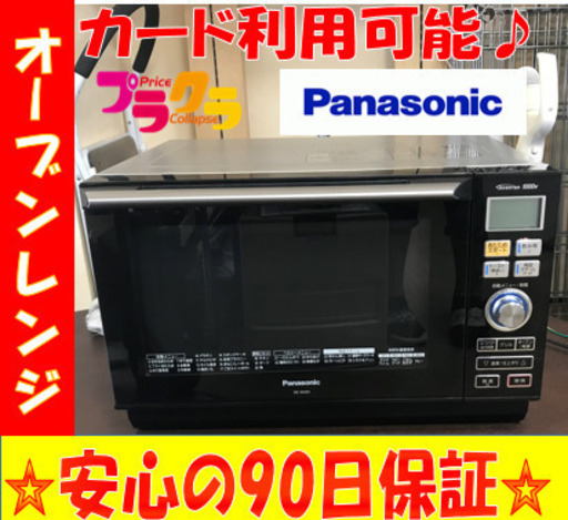 A1825☆カードOK☆パナソニック2013年製オーブンレンジ