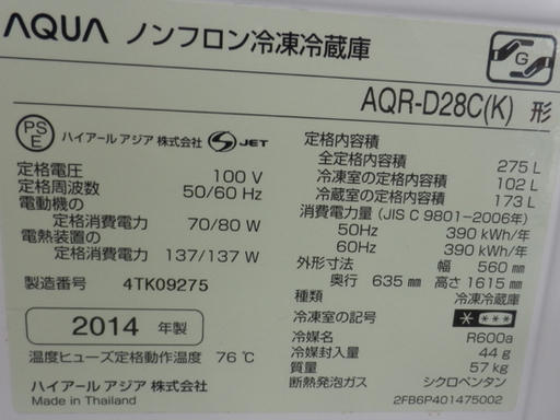  PayPay対応 AQUA/アクア 275ℓ 冷蔵庫 冷凍102ℓ 黒 2ドア AQR-D28C(K) 高さ161.5㎝ 札幌市西区