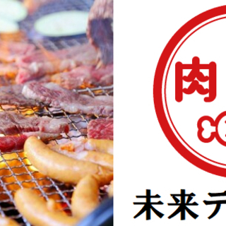 20代30代中心♡焼肉PARTY♡9月26日（木）19時半★ワイ...