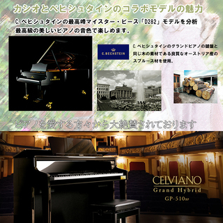 決算セール！　新品展示品特価！電子ピアノ　カシオGP-510　最高峰電子ピアノ　ドイツ　ベヒシュタイン　コラボの画像