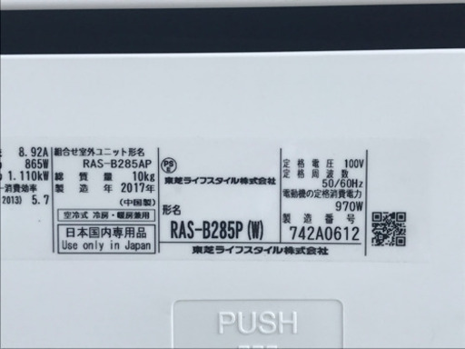 美品！東芝 エアコン◇主に10畳◇17年製◇RAS-B285P(W)◆JA-0081