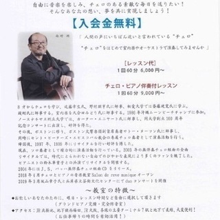 大阪市北区 チェロ&ピアノ教室 Salon de rêve musiqueの画像