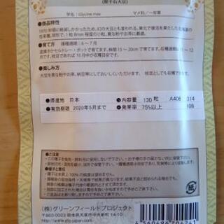 ★在来固定種子・種子消毒なし 枝豆・黒豆「黒千石大豆」家庭菜園向けの画像