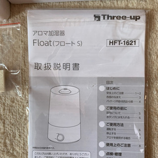取引中 アロマ加湿器アロマおまけつきの画像