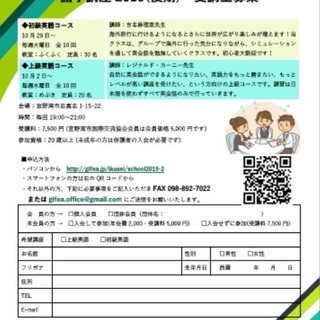 ご好評につき語学講座２０１９（後期）始まりました！！
