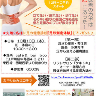 骨とリフレのプロが教える足から腰痛改善講座