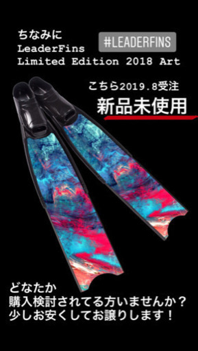 Leader Fins  ロングフィン  80cm