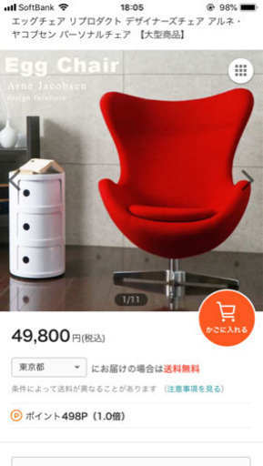 おしゃれエッグチェア