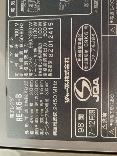 シャープ電子レンジ・オーブン 商談中