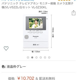 Panasonic ドアホン 新品未使用の画像