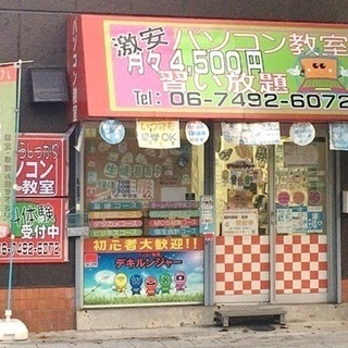 【パソコン教室運営】弥生会計、弥生販売、経理、会計、簿記３級を教えています!(^^)!の画像