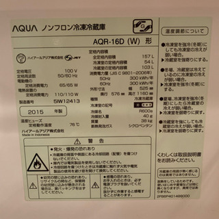 冷蔵庫 AQUA 157L 2015年製の画像