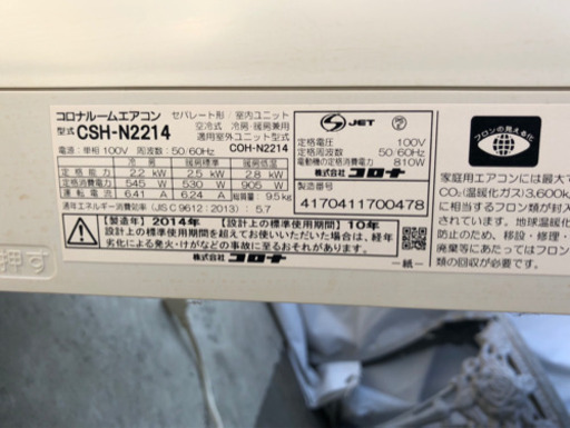 CORONAエアコン2014年製