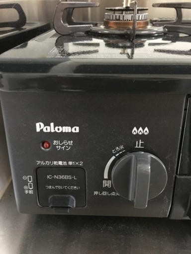 パロマ ガスコンロ プロパン用 ホース付き