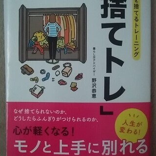 捨てトレ
