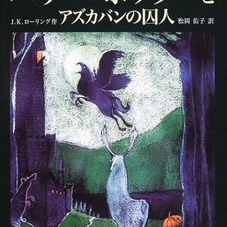 ✨🌈📕🧙‍♀️ハリポタ3巻🧙‍♂️🎶🌈✨