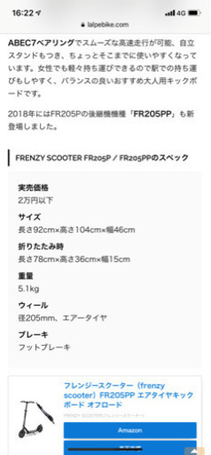 【大人用キックボード】【新品同様】【フレンジースクーター】【19,000円→10,000円！】