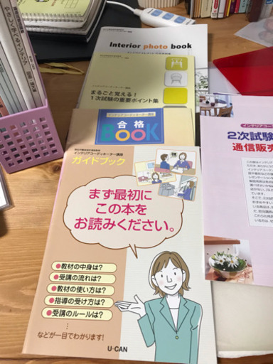 ユーキャン インテリアコーディネーター講座 2017年版