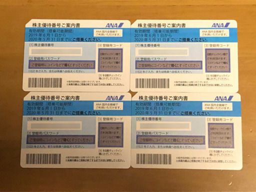 ANA 全日空株主優待券 2020年5月31日まで