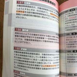 出る順社労士ウォーク問 労働関係2冊 2017年版の画像