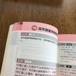 出る順社労士ウォーク問 労働関係2冊 2017年版の画像