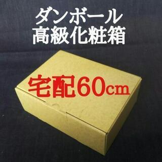 【まとめ売り】激安  箱  高級化粧箱  ギフト箱  宅配箱