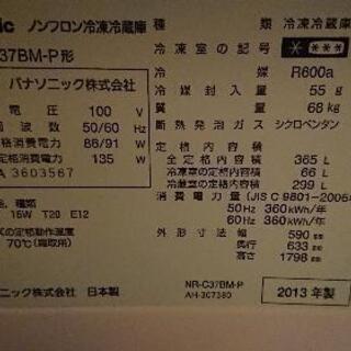 Panasonic 冷蔵庫 NR-C37BMの画像