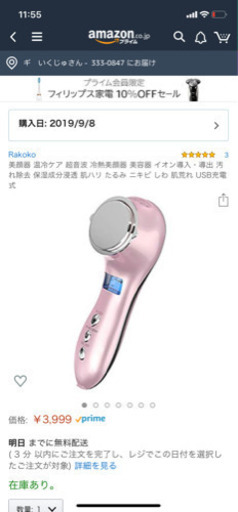美容器